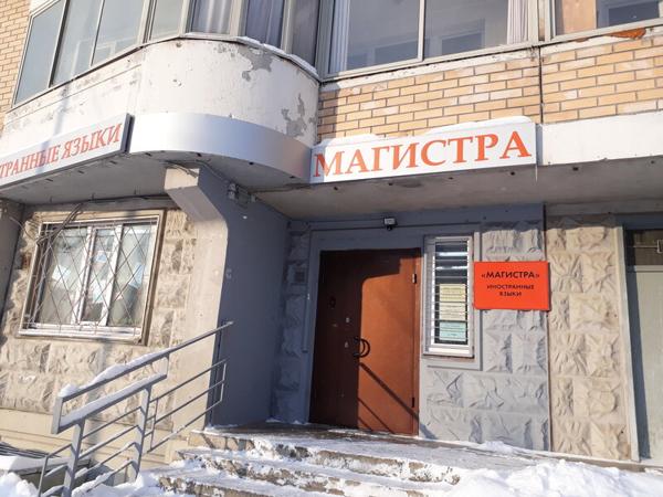 Магистра, Королёв