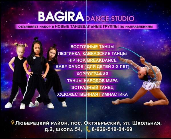 Bagira, Котельники