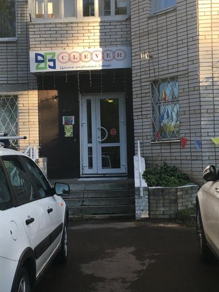 Clever, Ковров