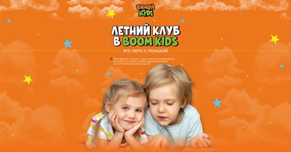 Бум Кидс, Красноармейск