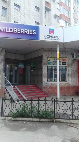 Детский центр Учи.ру, Красноармейск