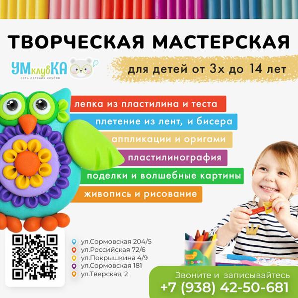 Умка, Краснодар
