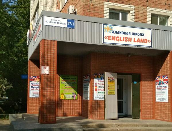 Инглиш Лэнд, Краснодар