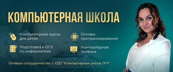 Компьютерная школа, Краснокамск