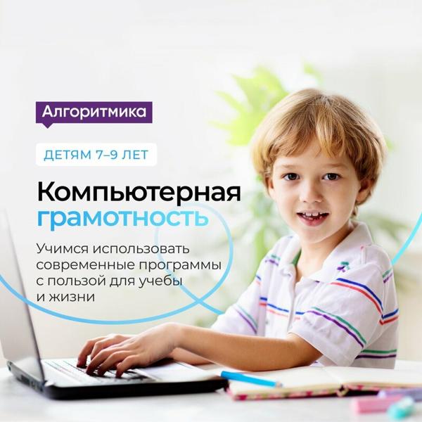 Алгоритмика, Краснослободск