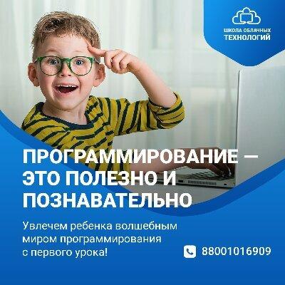 Школа облачных технологий, Краснослободск
