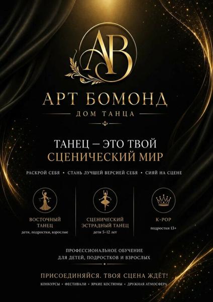 Арт Бомонд, Краснослободск