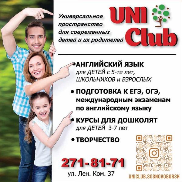 UniClub, Красноярск
