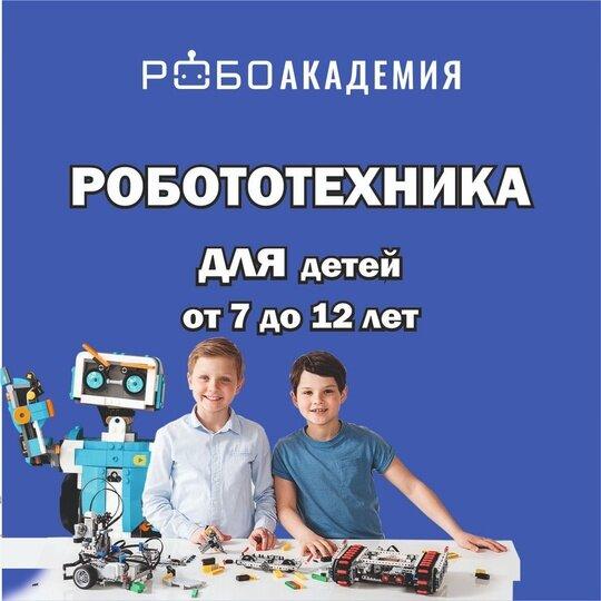 Школа робототехники и программирования Робоакадемия, Красноярск