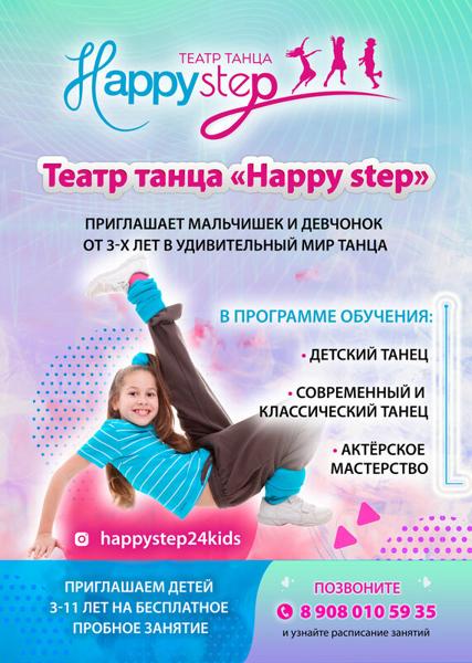 Хэппи степ, Красноярск