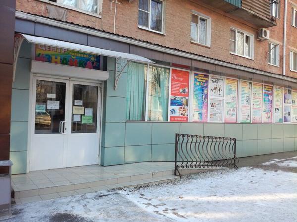 Центр всестороннего развития Знайка, Крымск