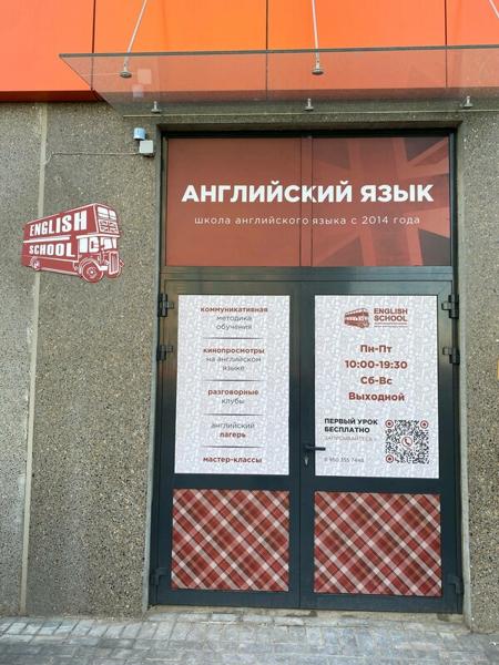 English school, Кстово