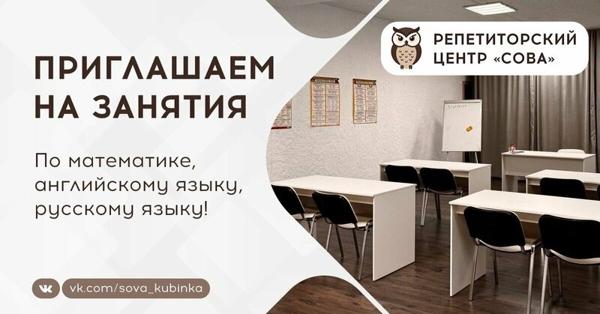 Сова, Кубинка