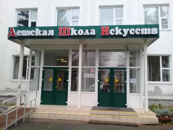 Детская школа искусств им. Р.Н. Розен, Кунгур