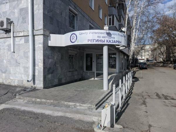 Центр интеллектуального развития, Курган
