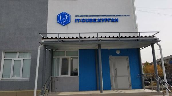 IT-Cube. Курган, Курган