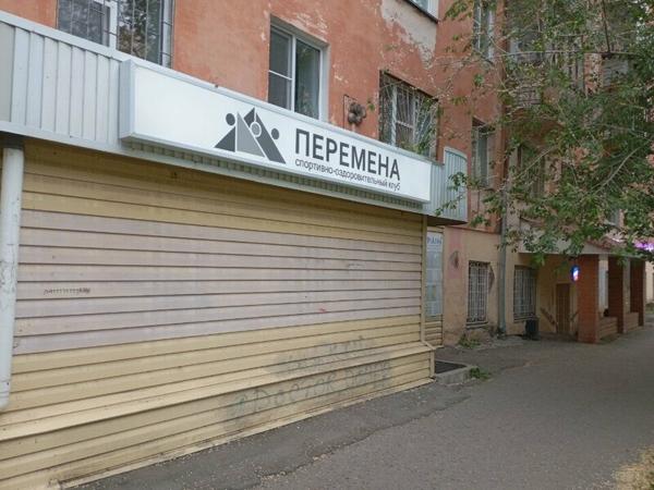 Перемена, Курган