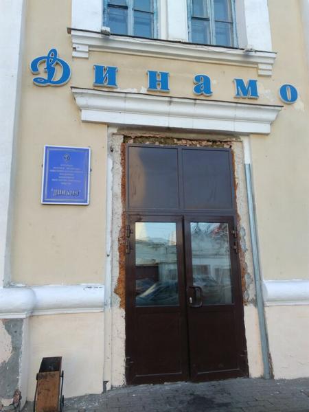 Динамо, Курган