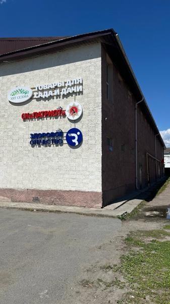 Патриот, Курган