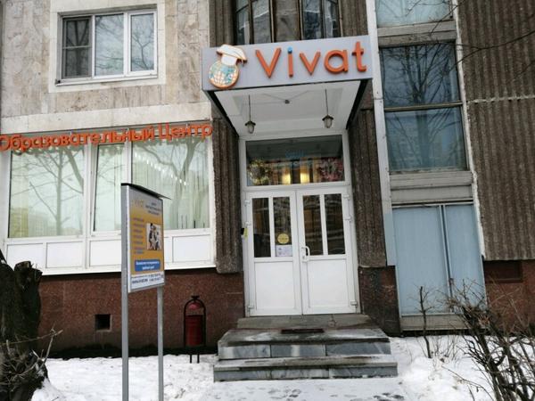 Виват, Москва