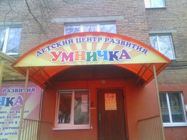 Умничка, Курск