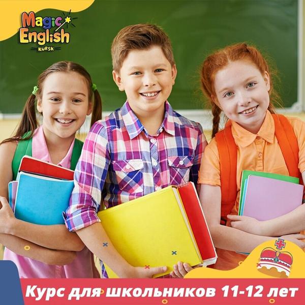 Волшебный английский, Курск