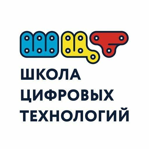 Школа цифровых технологий, Ленинск