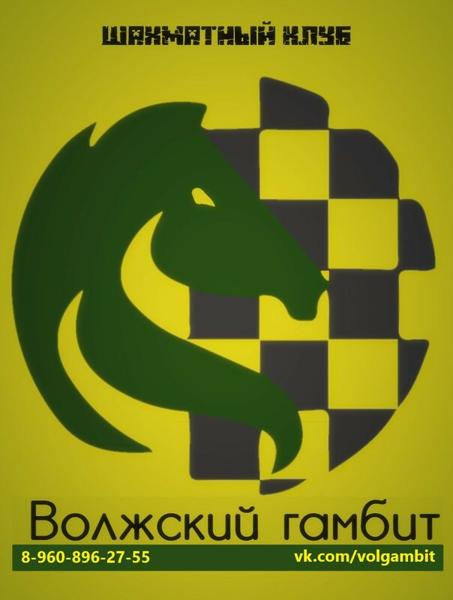 Волжский Гамбит, Ленинск