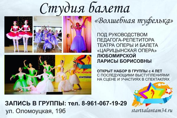 Старты юным талантам, Ленинск