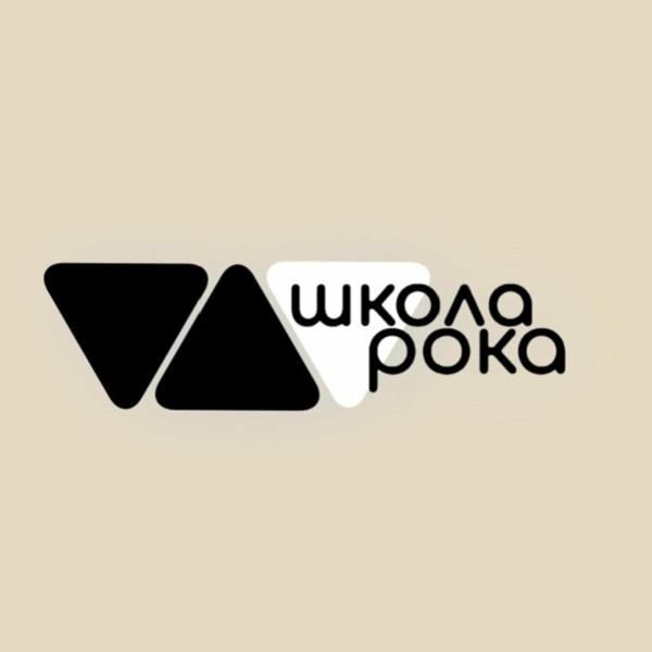 Школа Рока, Ленинск-Кузнецкий