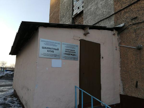 МБФСУ Спортивная школа Надежда, Ленинск-Кузнецкий