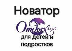 Новатор, Липецк