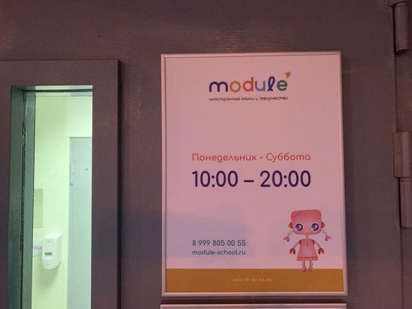 Module, Москва