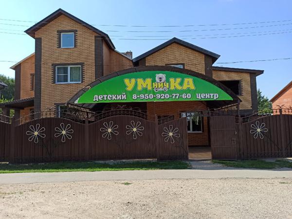 Детский центр Умничка, Липки