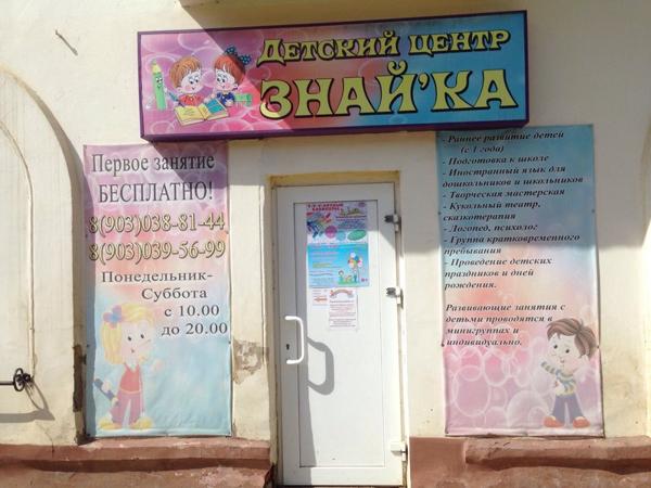 Знай'ка, Липки