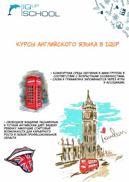 IQup School, Москва
