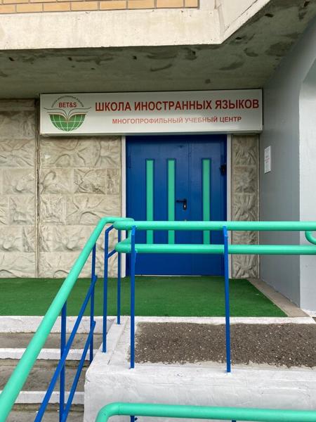Бетс, Люберцы