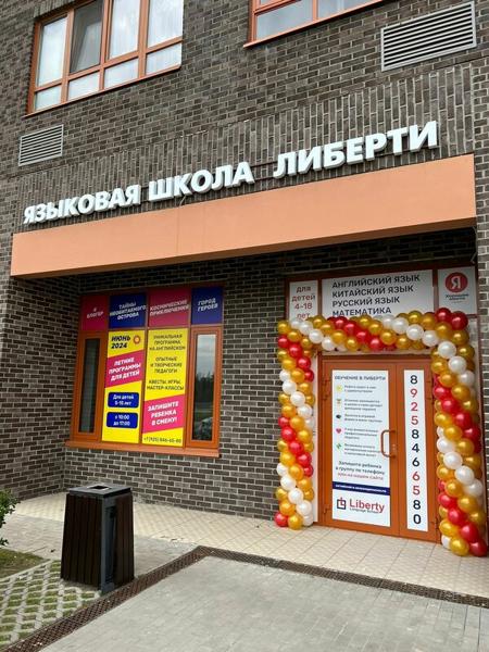 Либерти, Люберцы