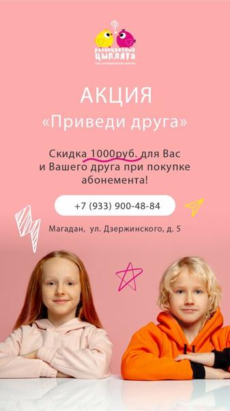 Разноцветные цыплята, Магадан