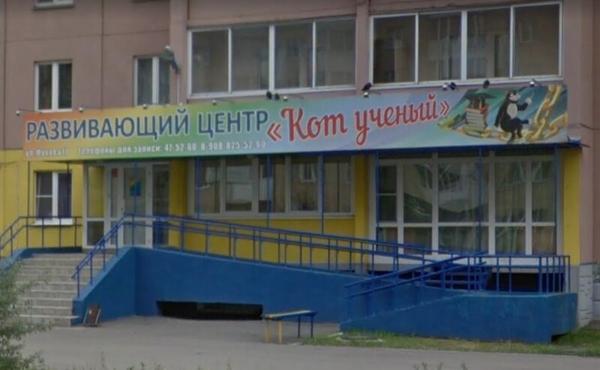 Кот ученый, Магнитогорск