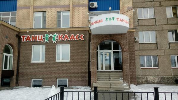 ТанцКласс, Магнитогорск