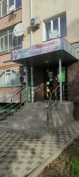 Пифагорка, Майкоп