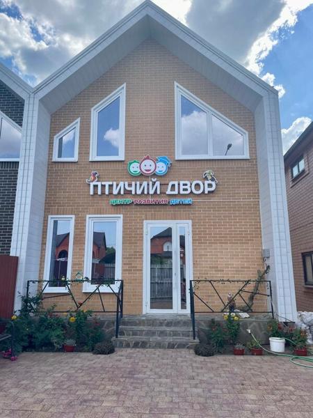 Птичий двор, Майкоп