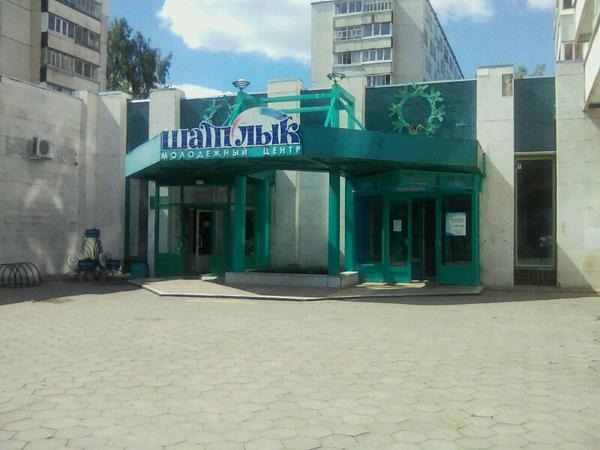 Шатлык, Менделеевск
