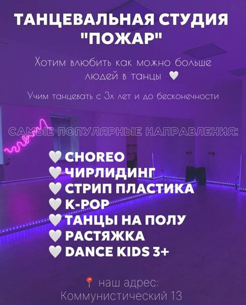 Танцевальная студия Пожар, Междуреченск