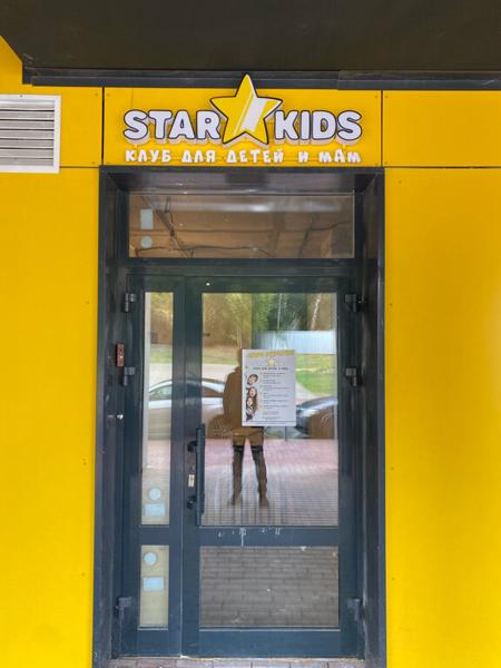 Star Kids, Москва