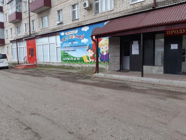 Радость моя, Минеральные Воды