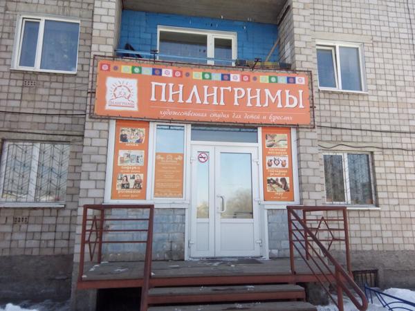 Художественная студия Пилигримы, Минусинск