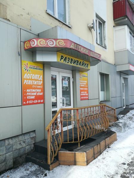 Развивайка, Мыски