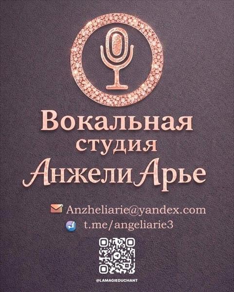 Вокальная студия Анжели Арье, Мытищи
